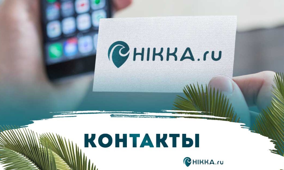 Контакты Hikkaru - отдых, бизнес, релокация на Шри-Ланке